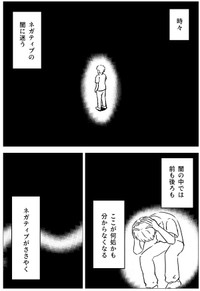 【漫画】『ネガティブって、敵だと思ってた。』1　(c)イリュージョン