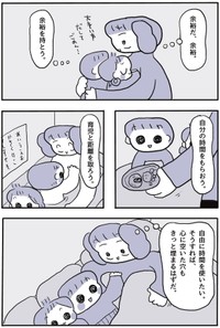 【漫画】『二児の母、私は私をご自愛させたい』5（ぽんぽこさん提供）