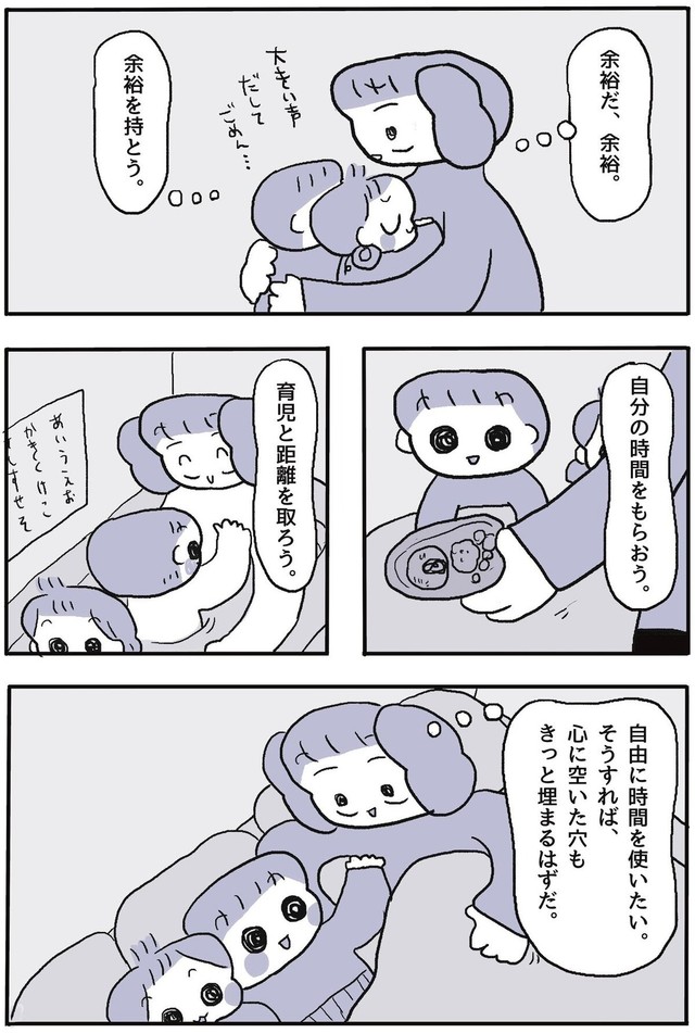 【漫画】『二児の母、私は私をご自愛させたい』5（ぽんぽこさん提供）