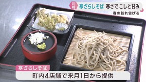 春を告げる寒ざらしそば　店での提供を前に試食会　宮城・川崎町