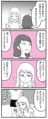 【漫画】『友達が整形で中学デビューした話』28（うみの韻花さん提供）