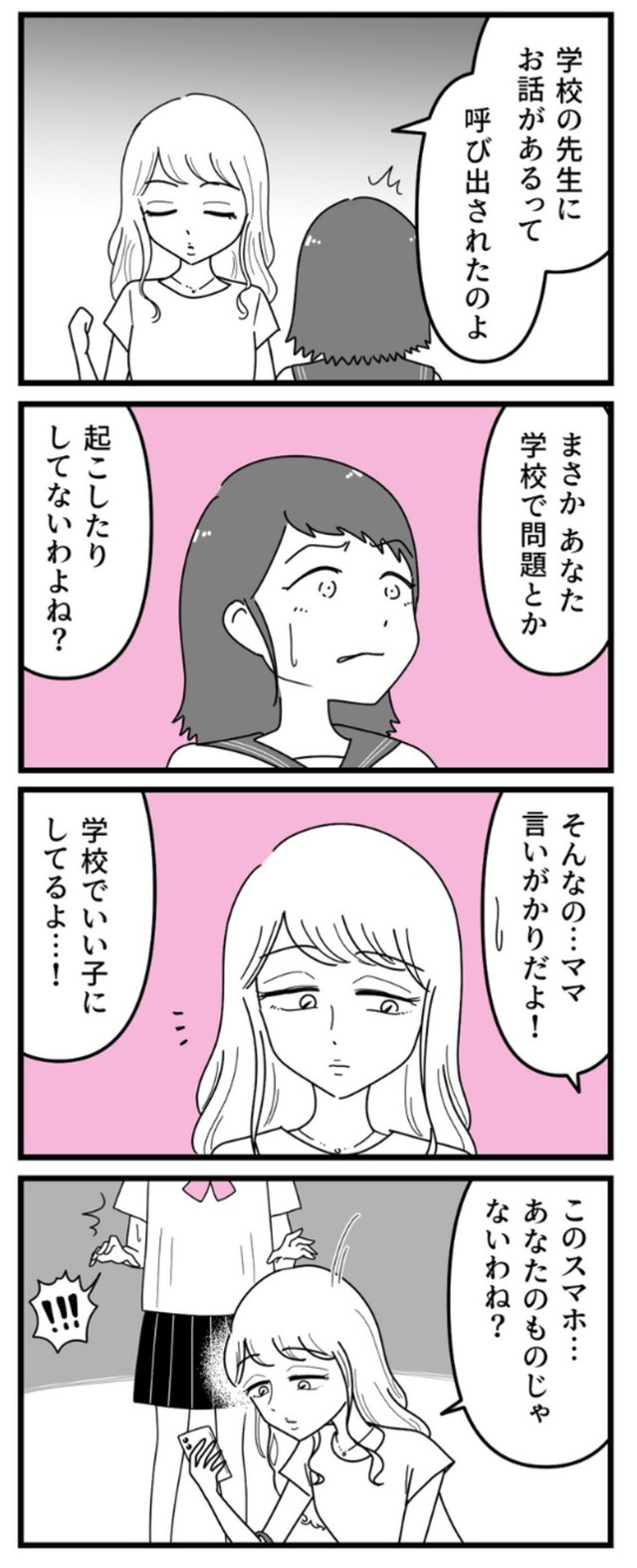 【漫画】『友達が整形で中学デビューした話』28（うみの韻花さん提供）