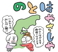 2024年1月7日付北國新聞朝刊に掲載されたなとみ みわさんのマンガ（北國新聞社提供）