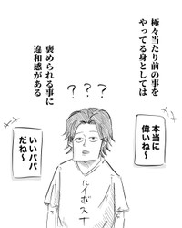 【漫画】『旦那が留守番するだけで偉いと言われる風潮』2（月光もりあさん提供）