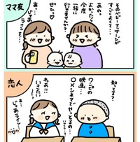 恋人へと発展しているきっかけもママ友と仲良くなるきっかけも、どちらもデートから！（徳重ぽんさん提供）