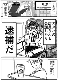 【漫画】『私はスターバックスコーヒーが大好きです』2（伊治安易さん/JETさん提供）