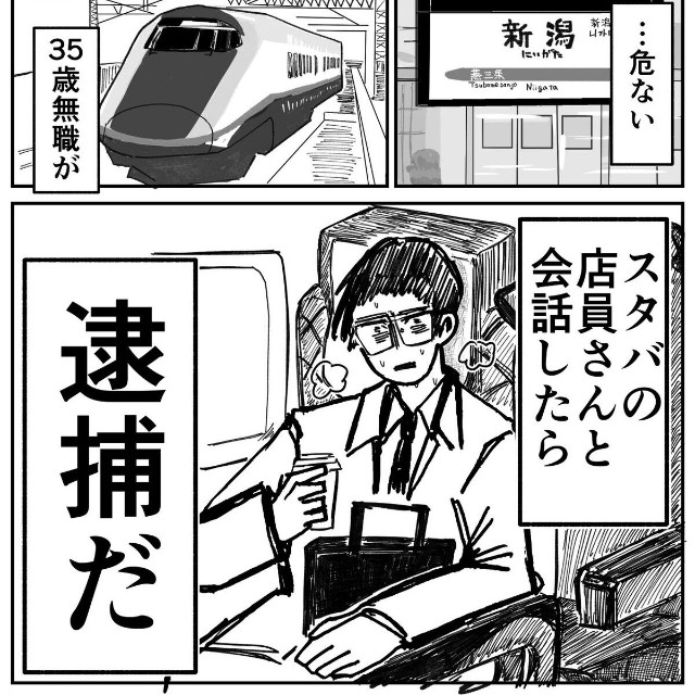 【漫画】『私はスターバックスコーヒーが大好きです』2（伊治安易さん/JETさん提供）