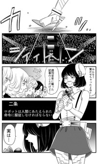 【漫画】『まりん信じられる』29（伊田チヨ子さん提供）