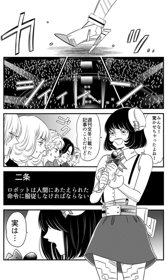 【漫画】『まりん信じられる』29（伊田チヨ子さん提供）