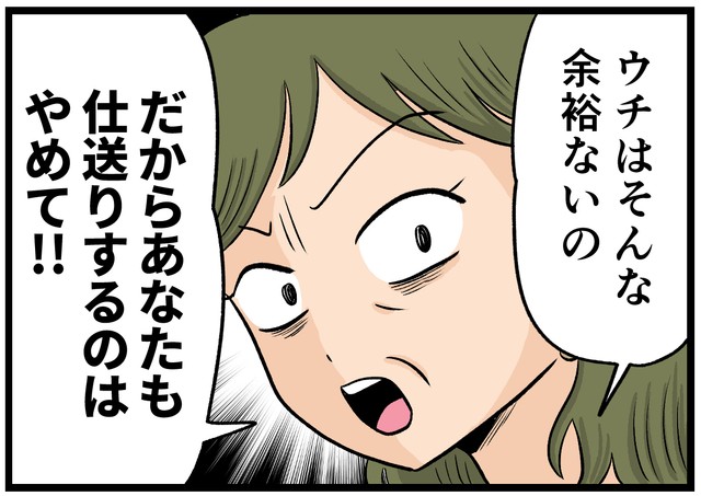 兄嫁からまさかの要求！？