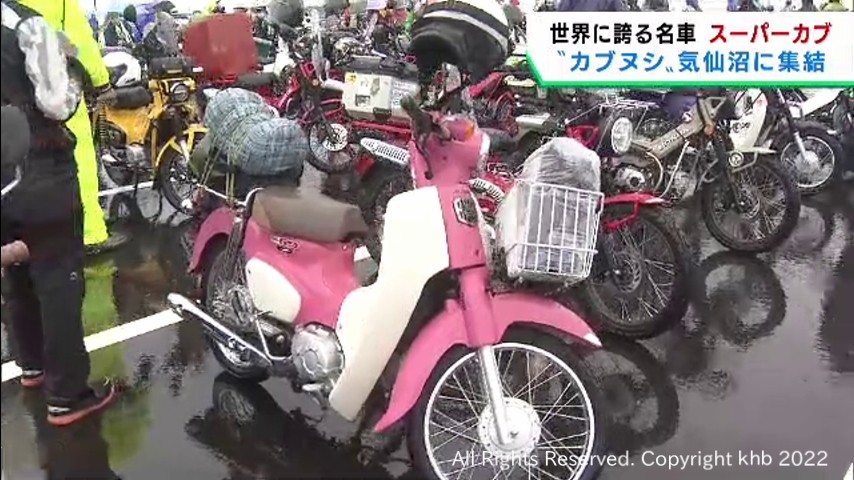 宮城・気仙沼市に「カブヌシ」集結 小型バイク・スーパーカブの愛好家