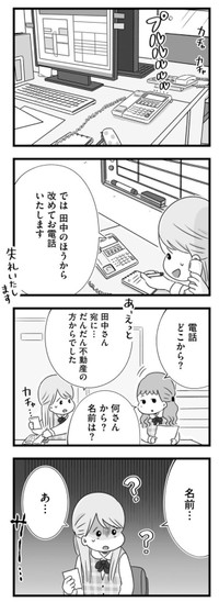 【漫画】『ねえなんで返事をくれないの？』4　©もつお／KADOKAWA