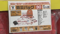 防災バッグ（税込み4158円）