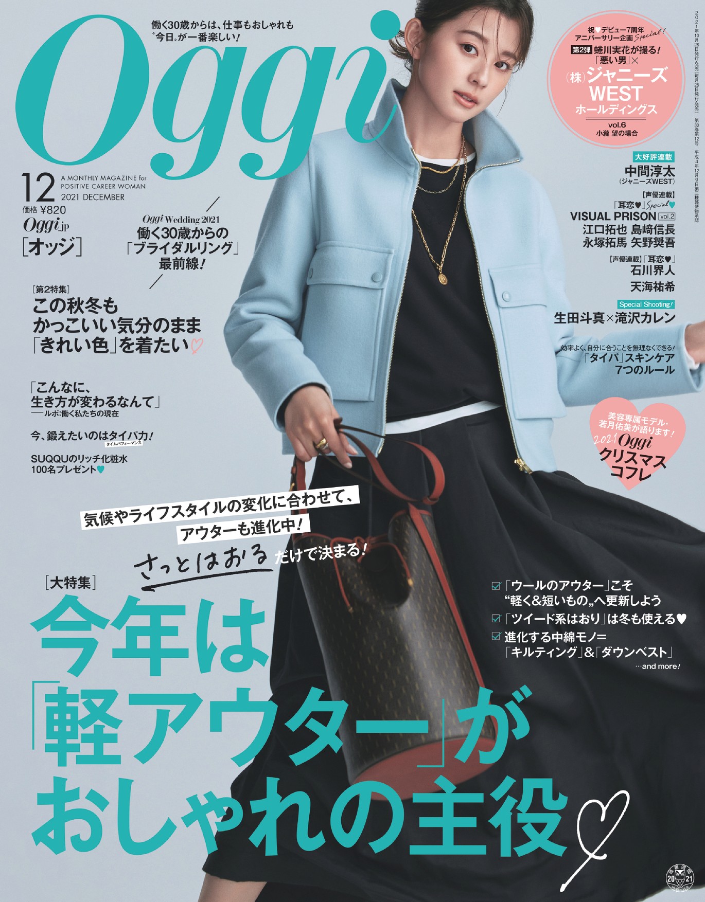 oggi 雑誌 人気 求人