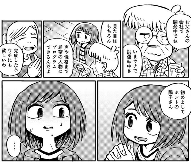陽子そっくりな開発中のロボット（フナヤマヤスアキさん提供）