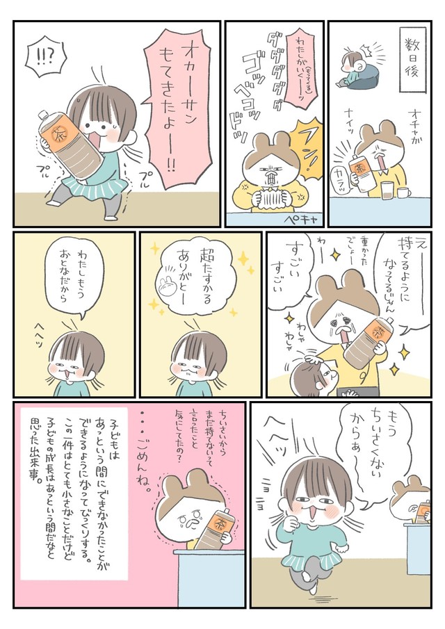 以前できなかったお手伝いができるようになり「もうちいさくないからぁ〜」とうれしそうな娘さん（キヨさんのTwitterより）