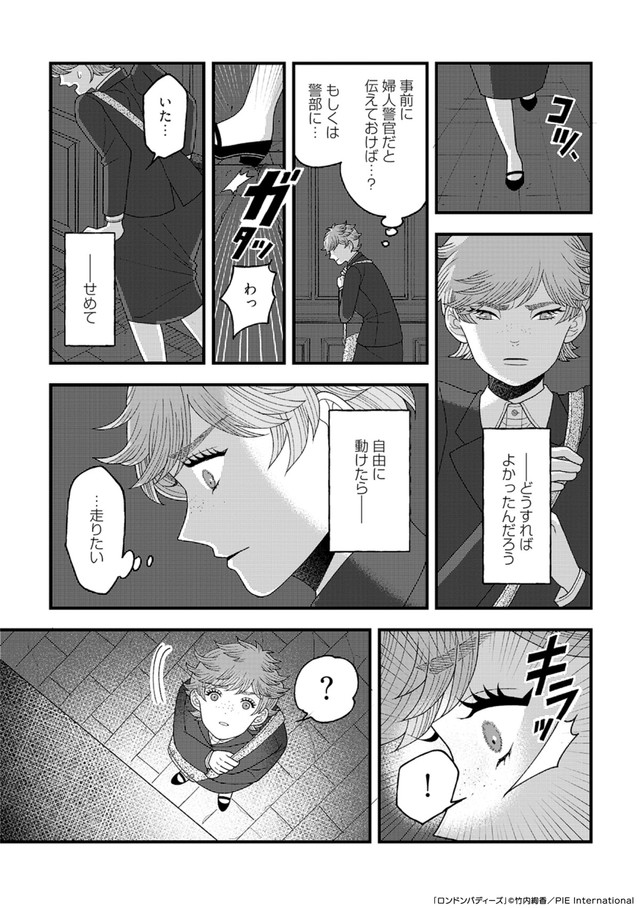 【漫画】『ロンドンバディーズ 【Episode 03】Miniskirt』12(c) 竹内絢香 / PIE International