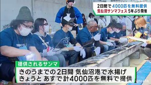 ５年ぶりの開催　気仙沼サンマフェスティバル　「素敵な音楽とともに楽しんで」