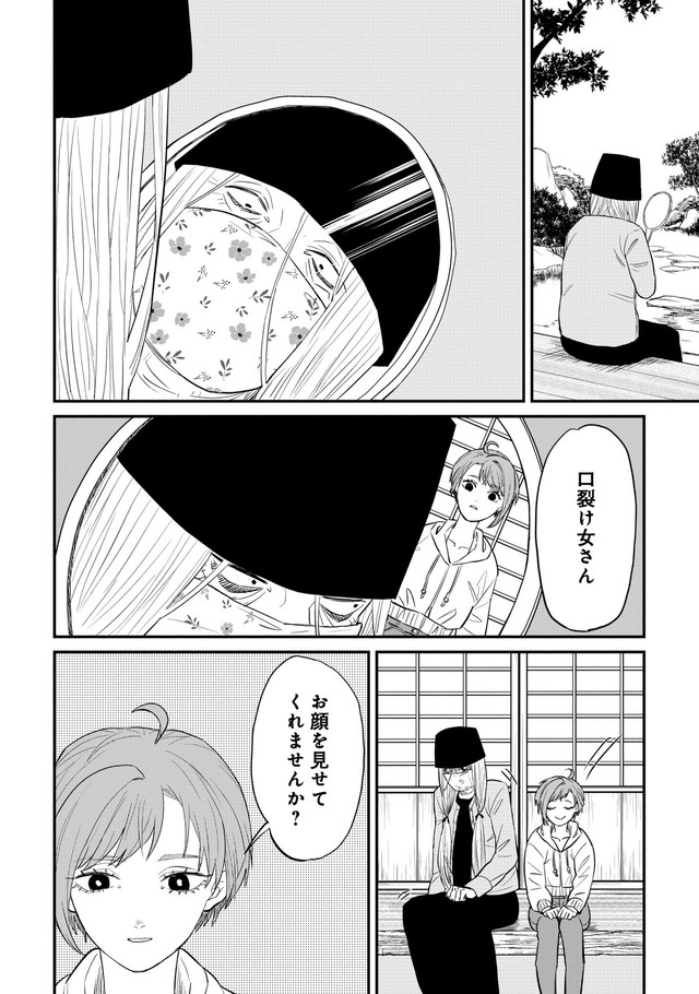 【漫画】『怪異の介護』41　©Natsuki Koike/SHINCHOSHA