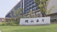 岡山県庁