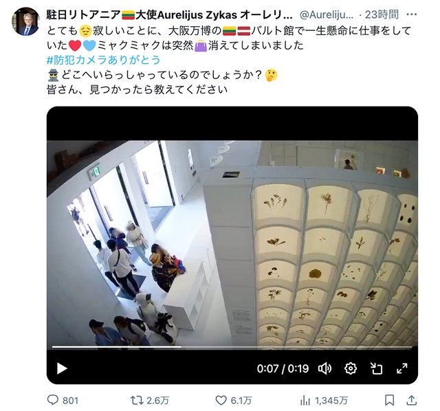 駐日リトアニア🇱🇹大使Aurelijus Zykas オーレリウス・ジーカスさんによる投稿よりスクリーンショット（写真は一部加工）