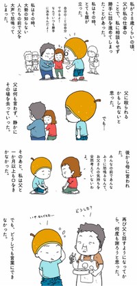 【漫画】『父に、言えなかった言葉。』2（森ぽこさん提供）