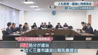 三豊市議会 政治倫理委員会(3回目)
