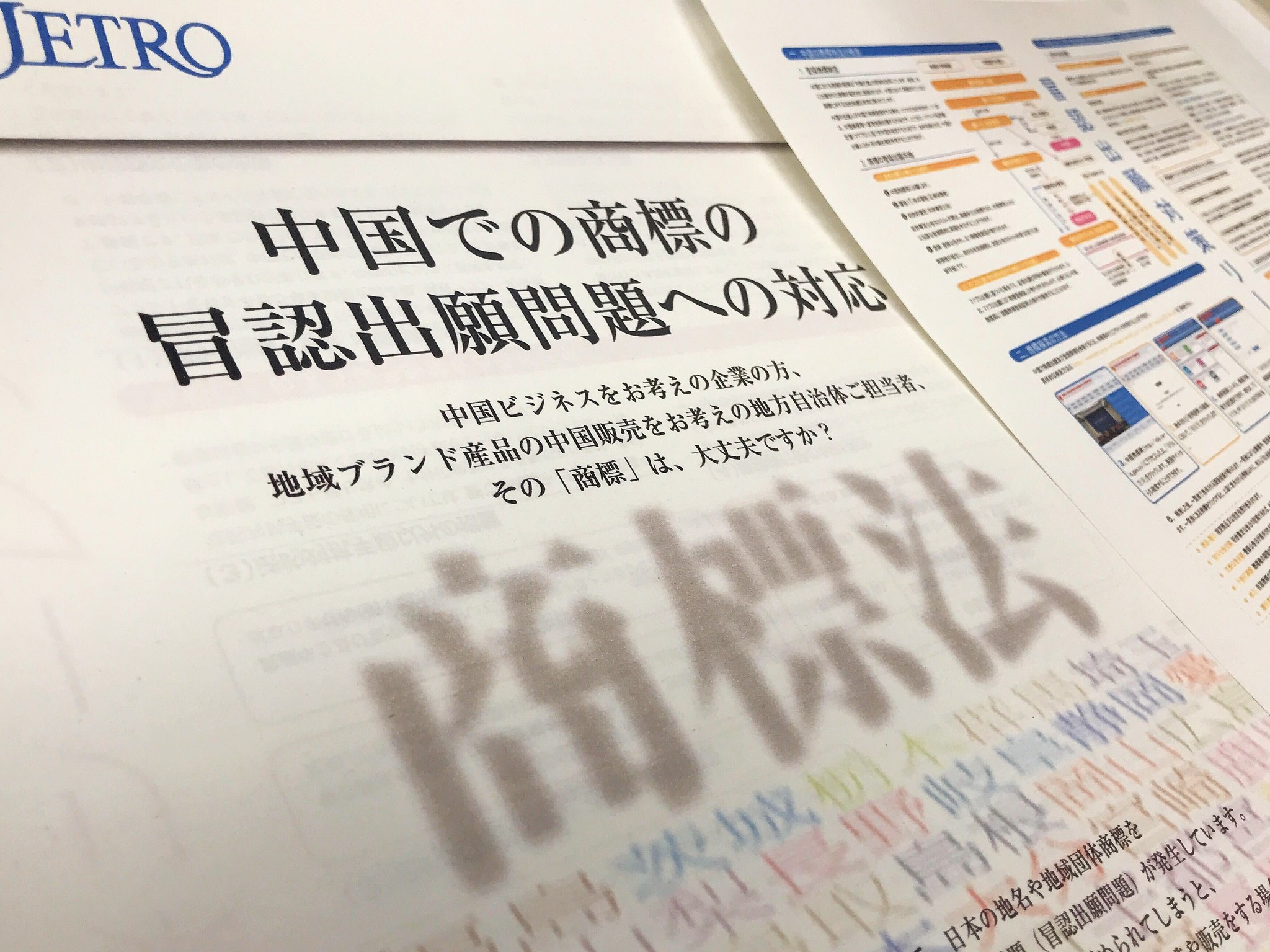 中国でロゴを商標出願したら「登録済み」で…2年かけて取り戻すまで ツギノジダイ