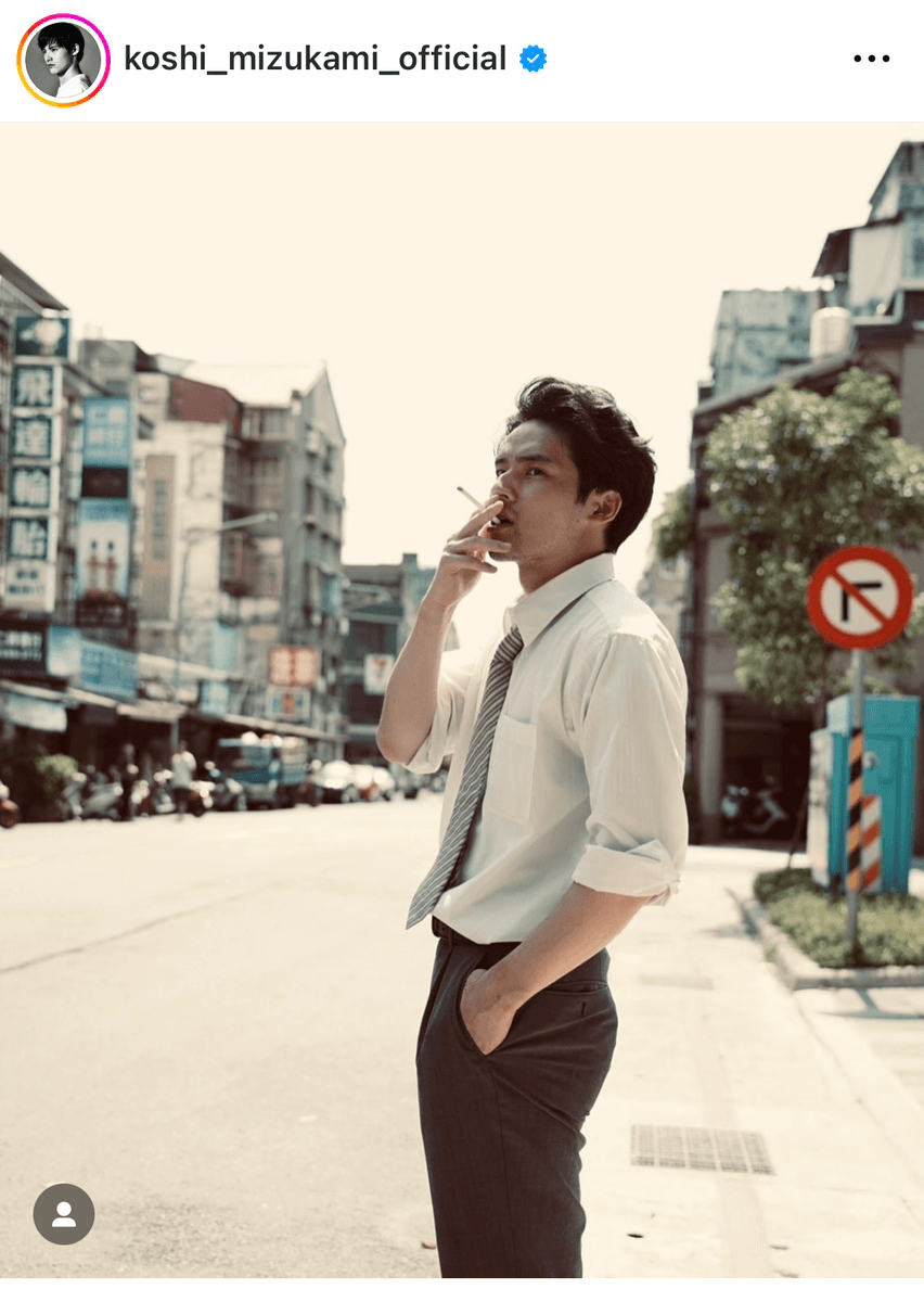 水上恒司Koshi Mizukami (@koshi_mizukami_official)さんのインスタグラムより