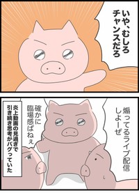 【漫画】『本当は5匹だった3匹の子豚』23（人間まおさん提供）