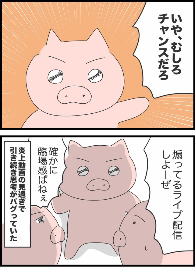 【漫画】『本当は5匹だった3匹の子豚』23（人間まおさん提供）