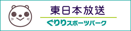 ぐりりスポーツパーク