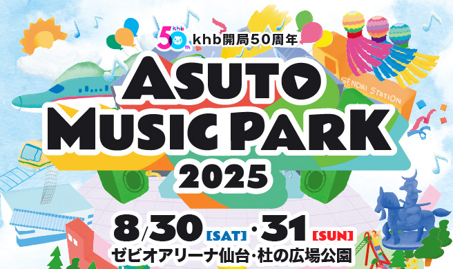 ASUTO MUSIC PARK 2025