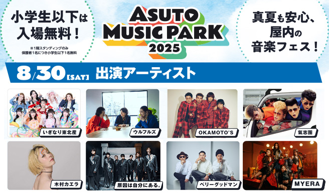 ASUTO MUSIC PARK 2025