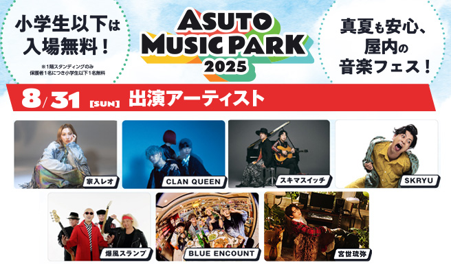 ASUTO MUSIC PARK 2025