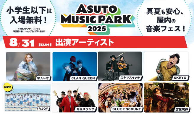 ASUTO MUSIC PARK 2025