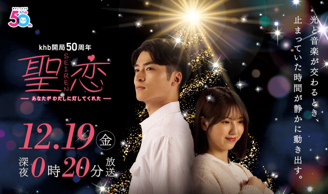 聖恋(ＳＥＩＲＥＮ）-あなたがわたしに灯してくれた-