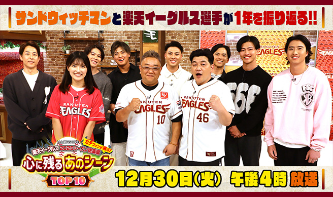 ｋｈｂ開局５０周年　楽天イーグルス２０２５シーズン総集編