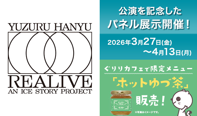 Yuzuru Hanyu パネル展