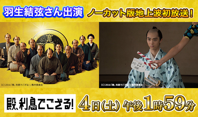 殿、利息でござる！