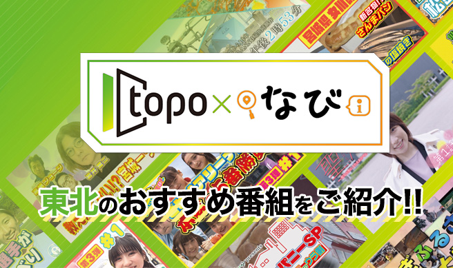 topoなび