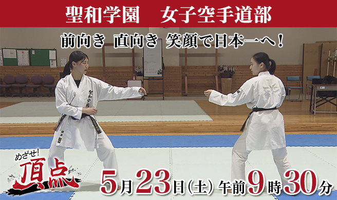 めざせ！頂点