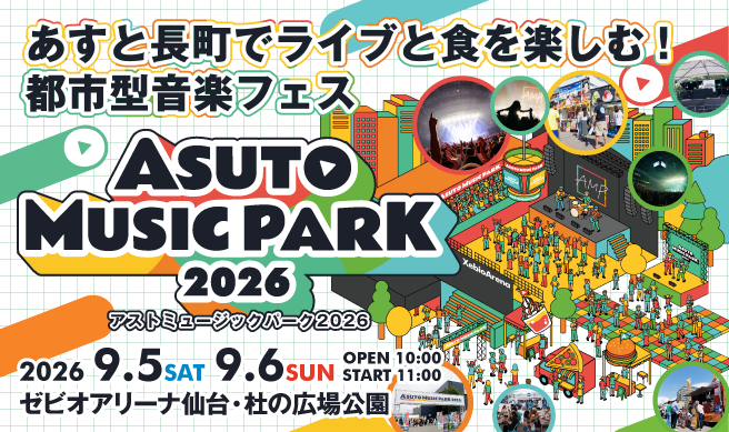 ASUTO MUSIC PARK 2026