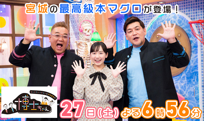 サンドウィッチマン&芦田愛菜の博士ちゃん