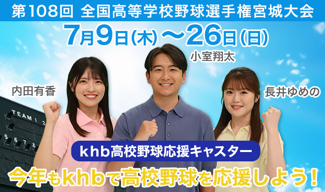 第108回 全国高等学校野球選手権宮城大会
