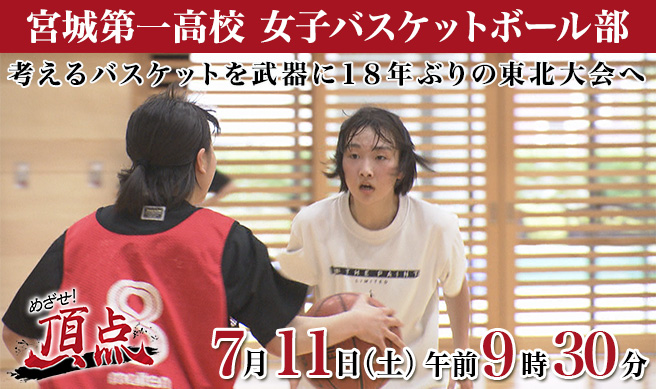 めざせ！頂点