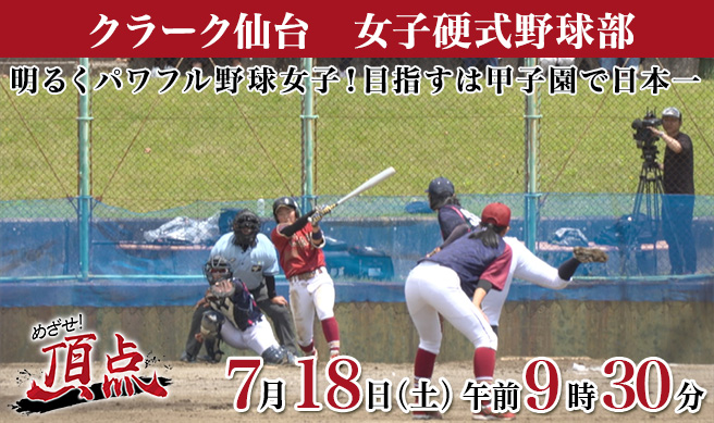 めざせ！頂点