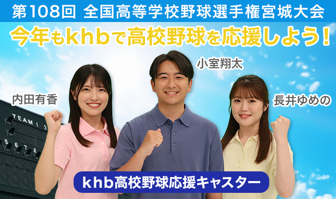 第108回 全国高等学校野球選手権宮城大会