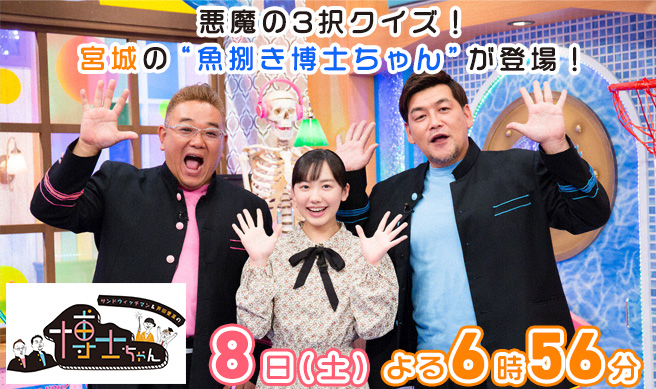 サンドウィッチマン&芦田愛菜の博士ちゃん