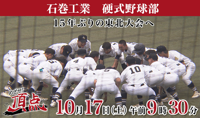 めざせ！頂点